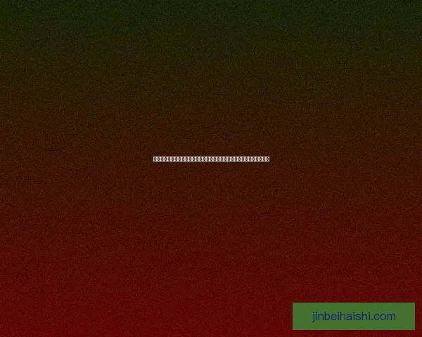 五福支付宝敬业福图片详解与背后寓意，带你了解如何集齐五福享更多福利