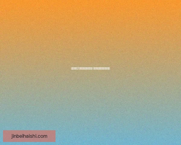 仙之侠道2第六章详细攻略解析 战术技巧与任务完成指南