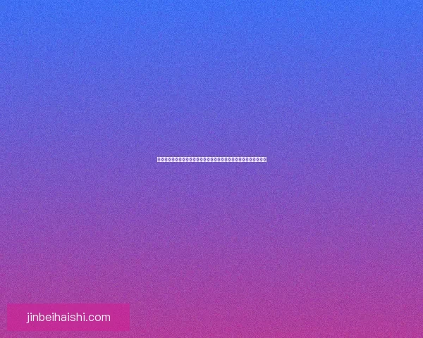 扬汤止沸原理揭示了热力学平衡与能量转化的奥秘及其在生活中的应用